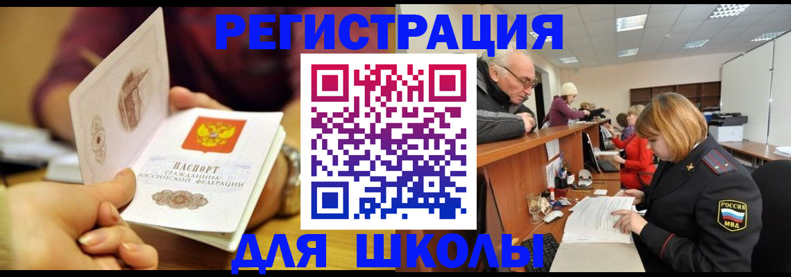 временная прописка в Железногорске